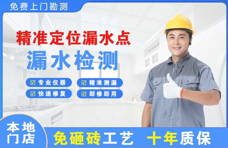 榆树台精准测漏点