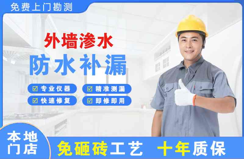 榆树台外墙渗水维修