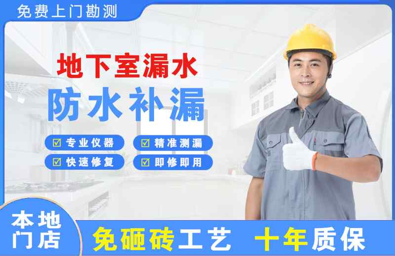 榆树台地下室漏水维修