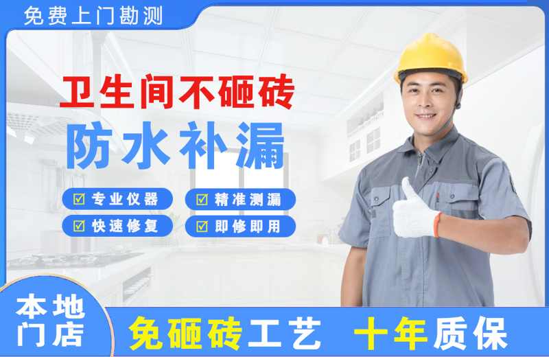 榆树台卫生间不砸砖修补漏水